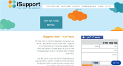 Desktop Screenshot of i-support.co.il
