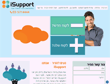 Tablet Screenshot of i-support.co.il